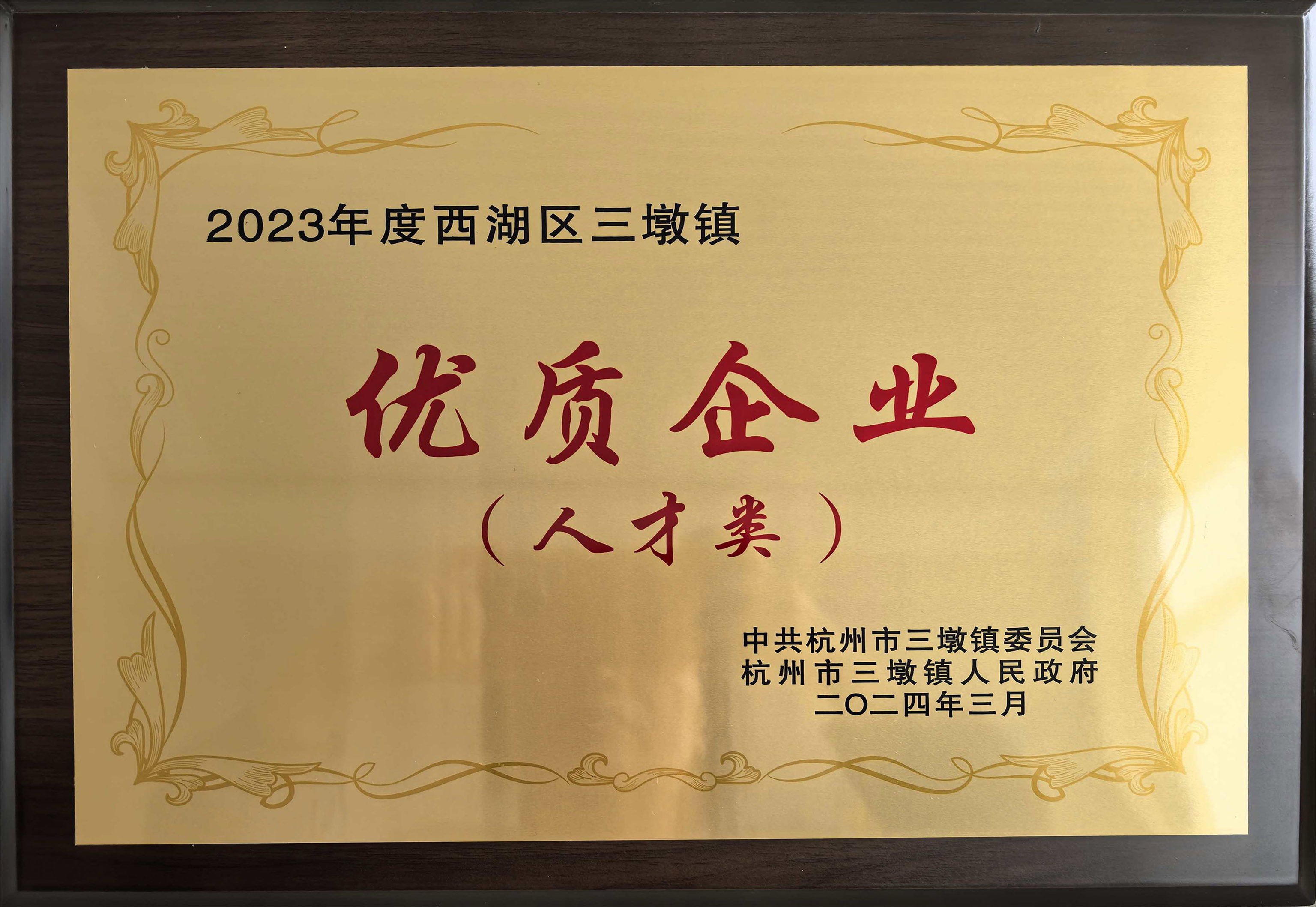 優質企業